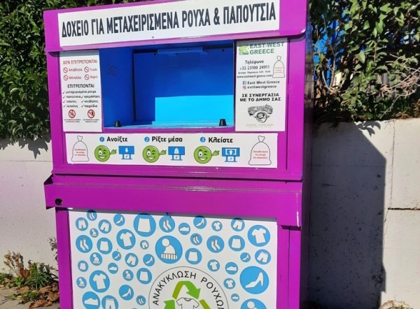 Νέα εφαρμογή για τον εντοπισμό κάδων ανακύκλωσης 